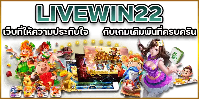 livewin22